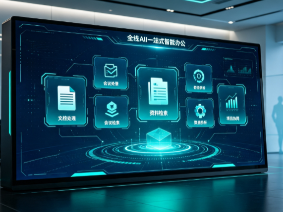 绥化百度搭子全域 AI 走红，一站式打通企业全流程智能办公