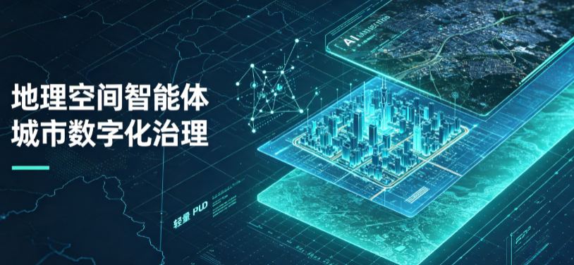 绥化地理 AI 智能体 Geo 优化落地城市全域治理，多维空间驱动精细化管理