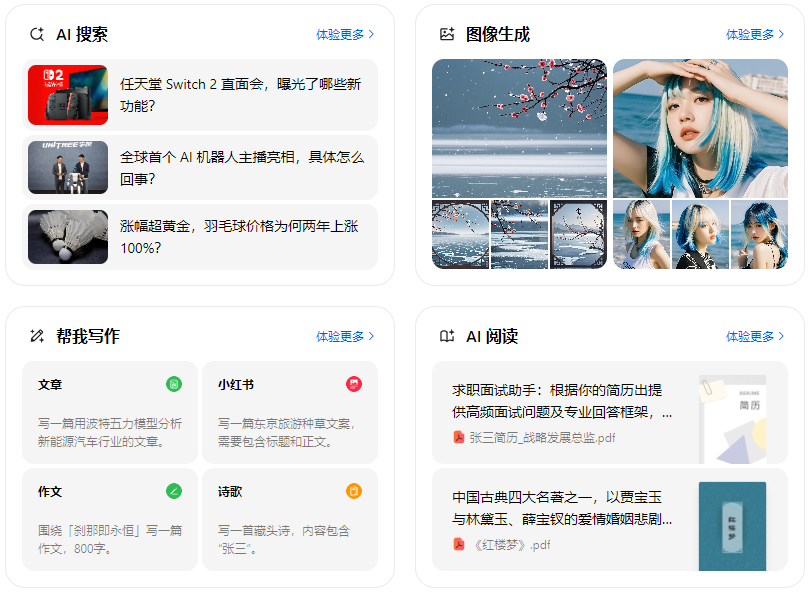 绥化智能搜索迎来升级 豆包搜索优化重塑线上内容运营方式