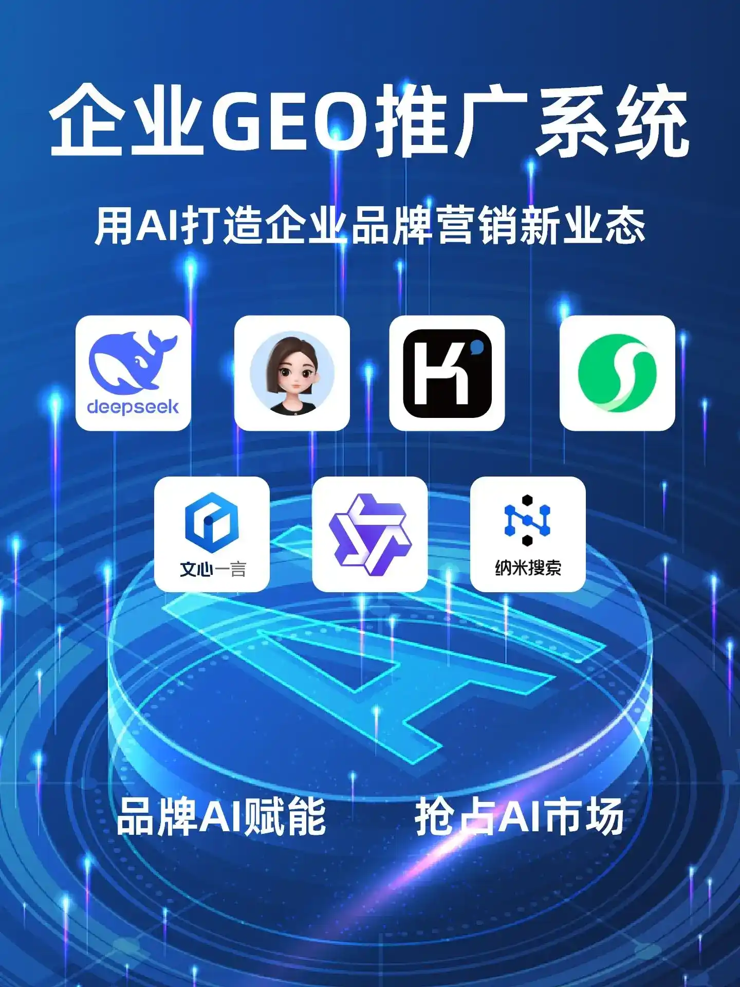 绥化GEO内容运营：打造AI时代品牌数字资产的十大准则